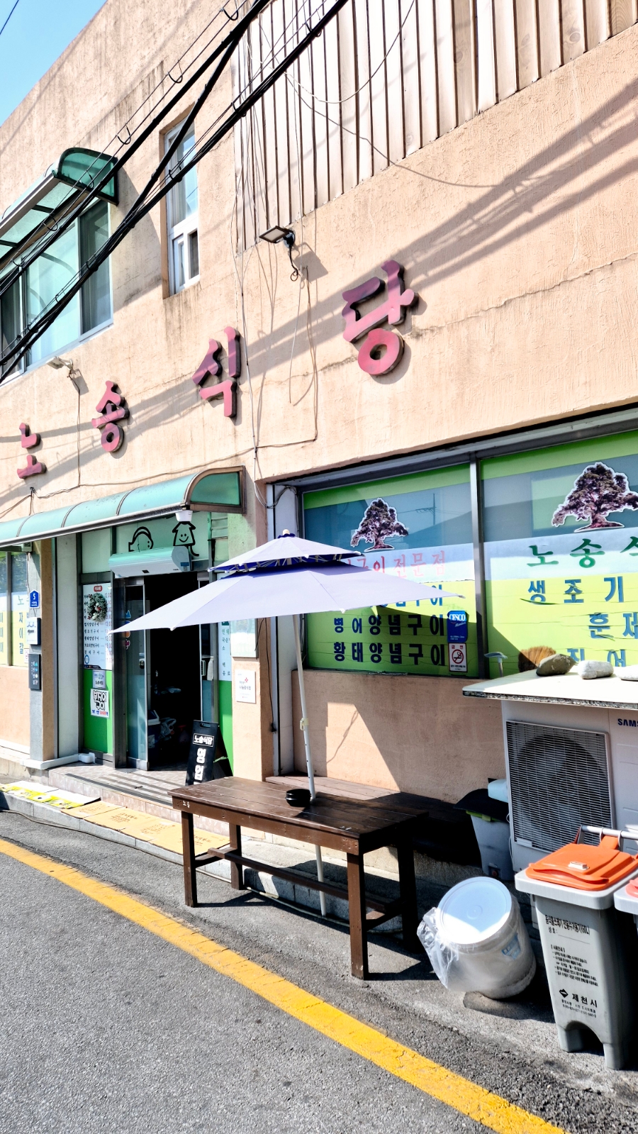 노송식당 이미지