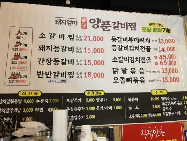 돼지엄마양푼갈비 이미지