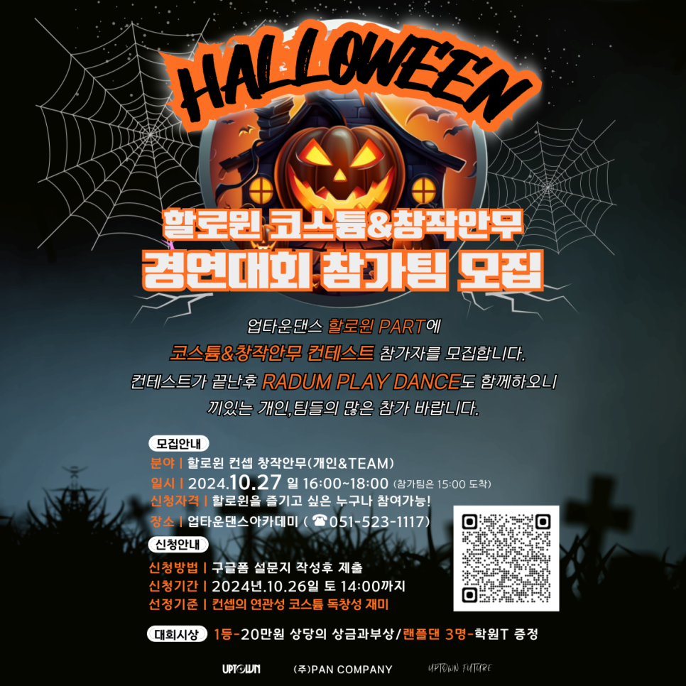 업타운댄스학원 이미지