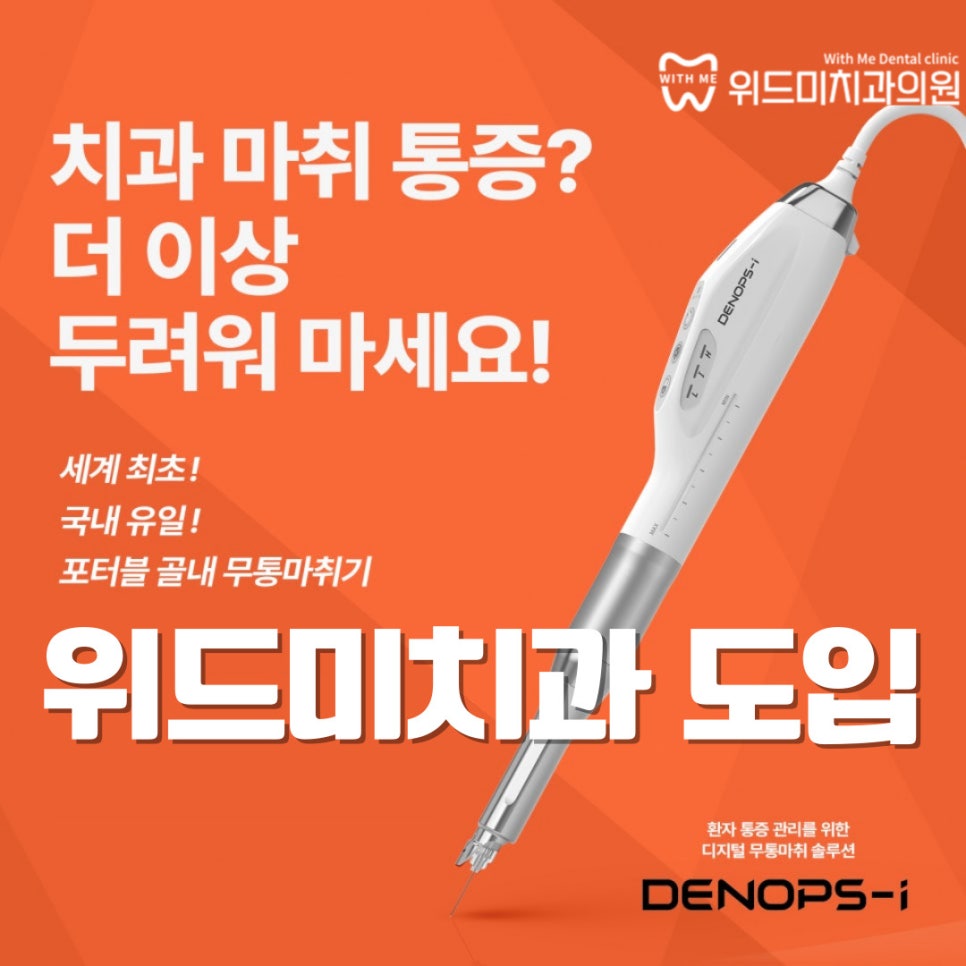 위드미치과의원 이미지