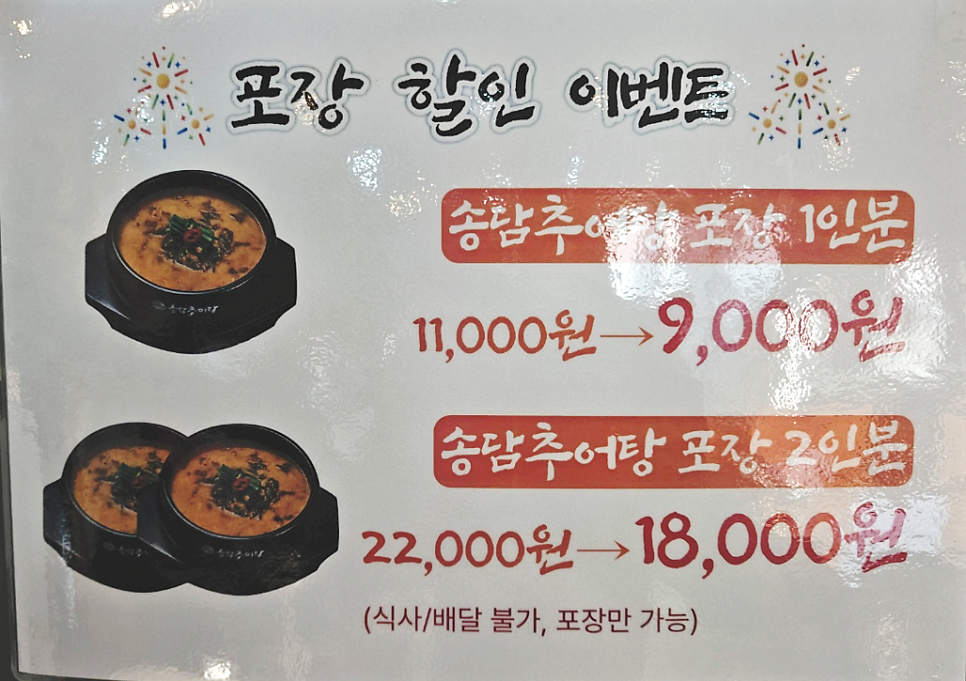 송담추어탕(원주기업도시점) 이미지