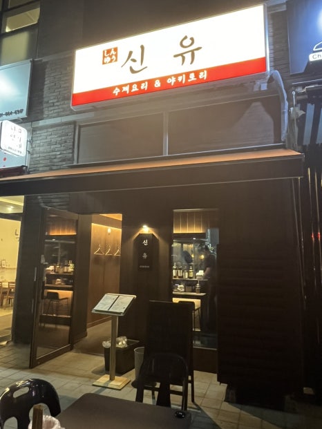 신유고현점 이미지