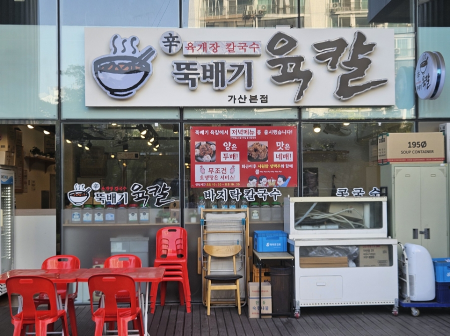 뚝배기육칼 이미지