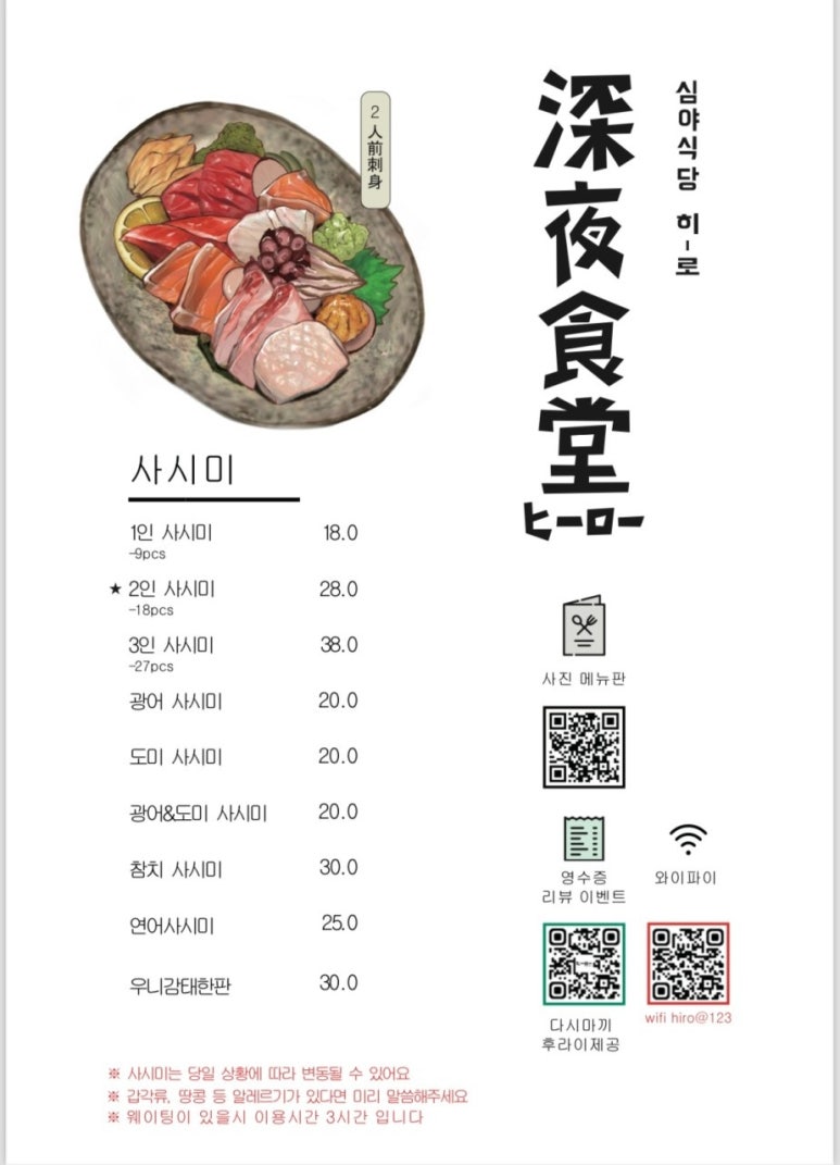 심야식당히로 이미지