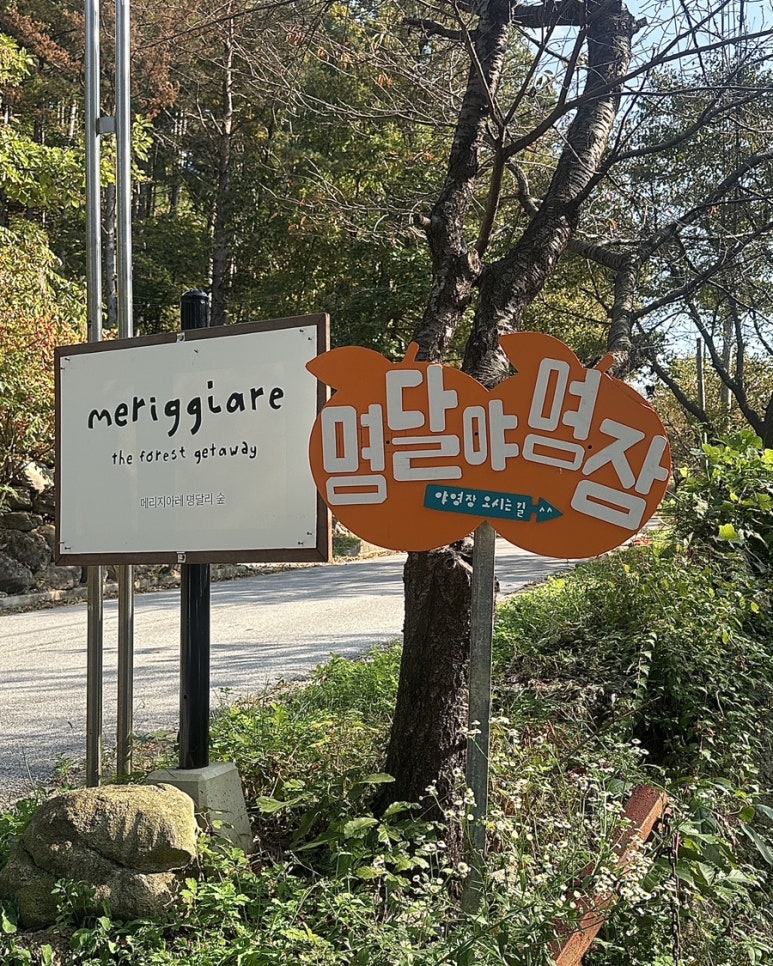 명달야영장 이미지
