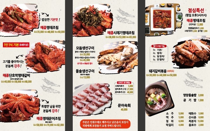 한상차림코다리명가물왕점 이미지