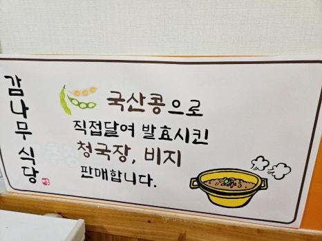 감나무두부집 이미지