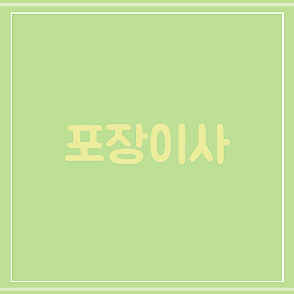새로포장 이미지