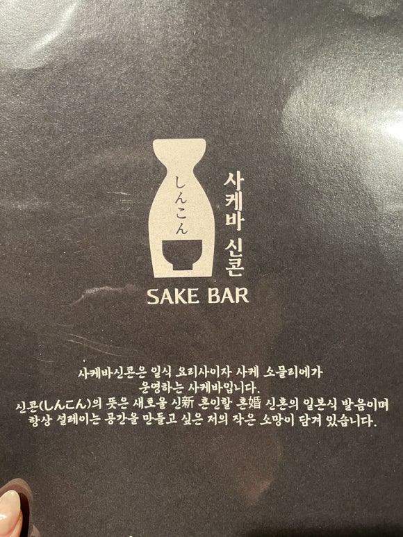 사케바신콘 이미지