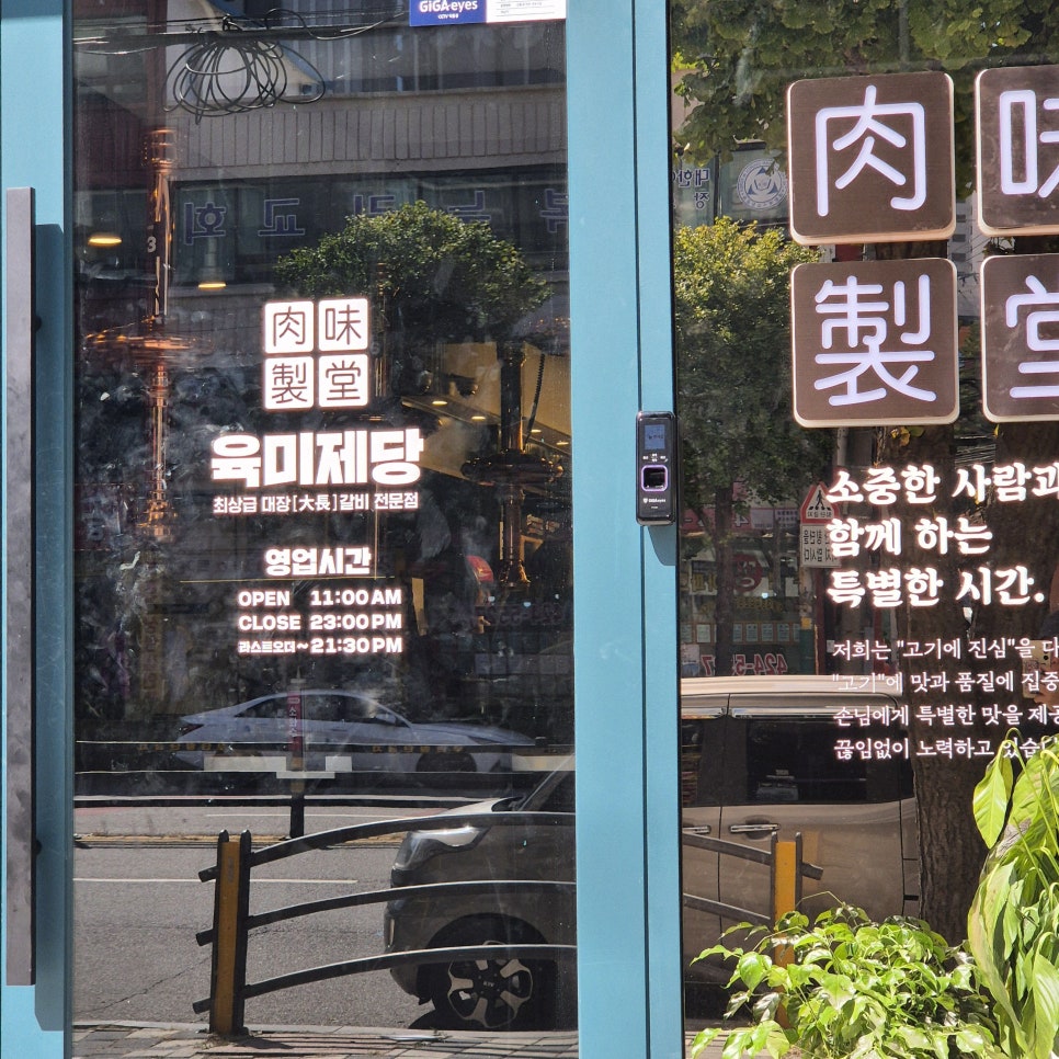 육미제당 인천주안점 이미지