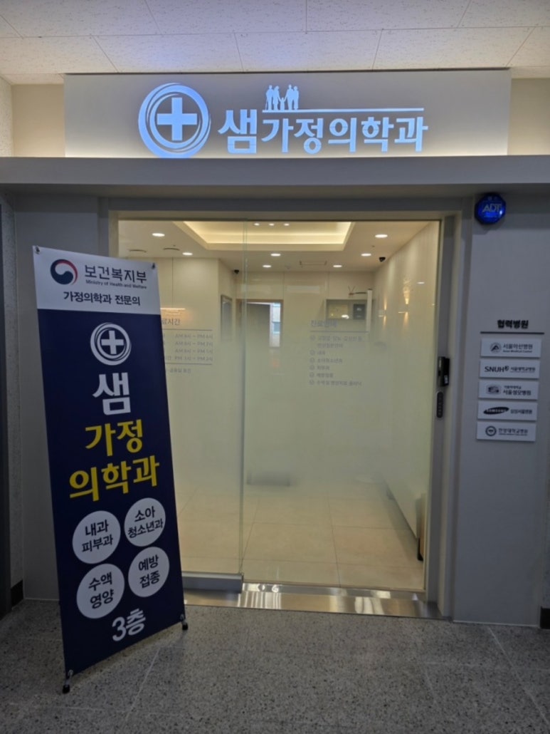 샘소아과의원 이미지