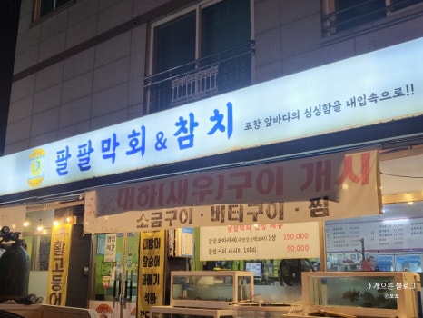 팔팔막회&참치 이미지