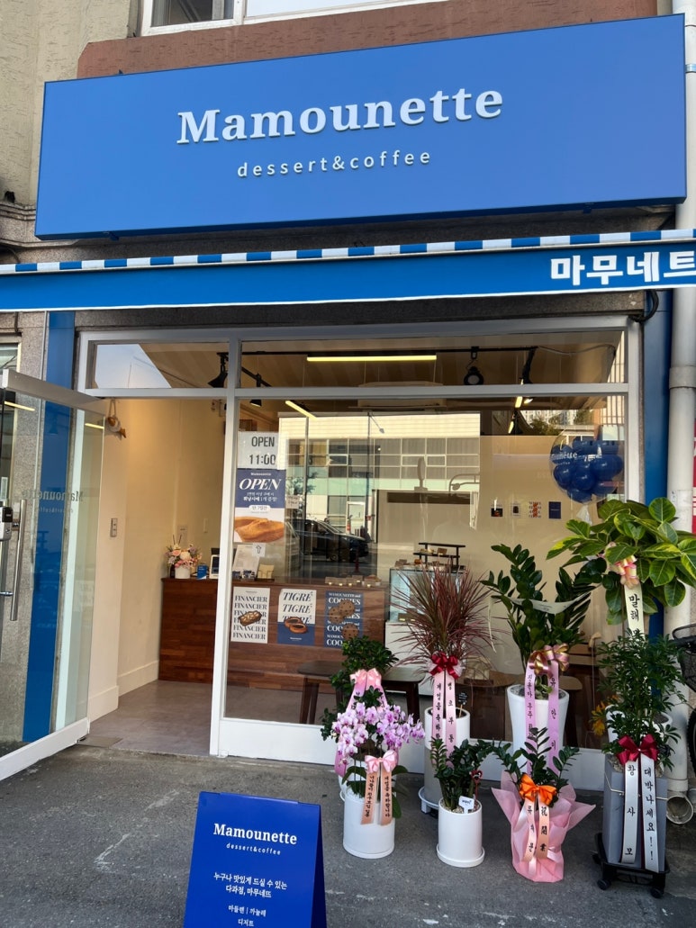 마무네뜨(Mamounette) 이미지