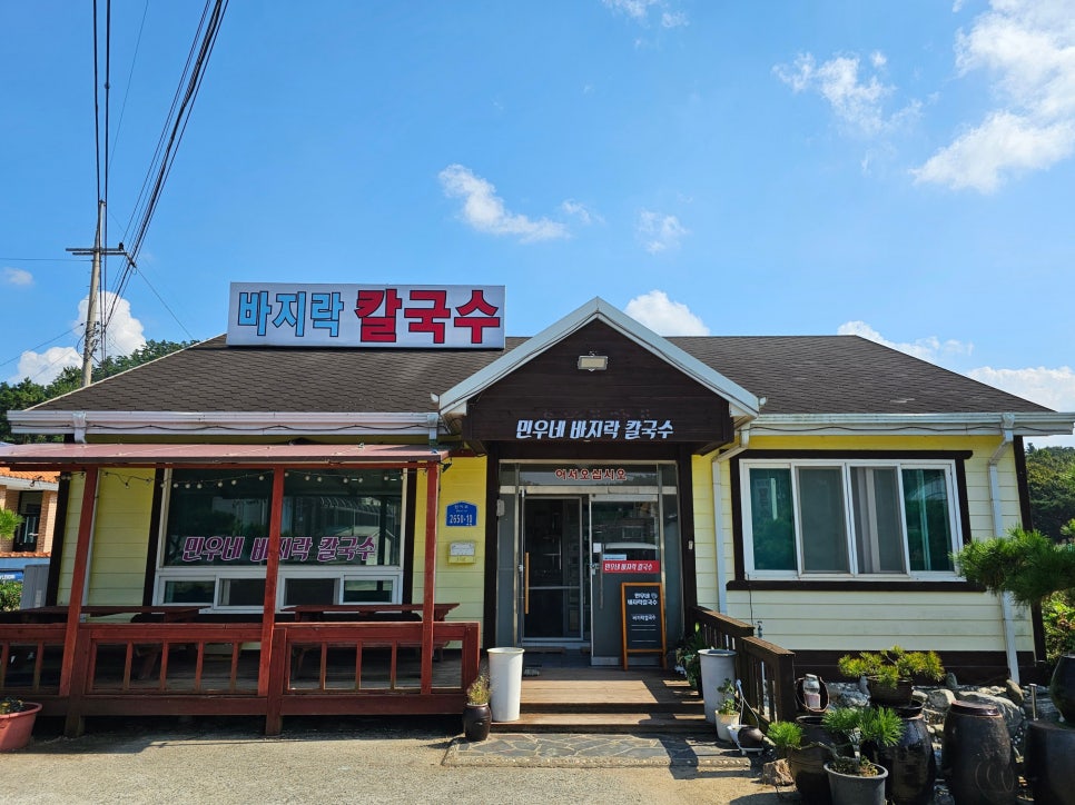 민우네바지락칼국수 이미지