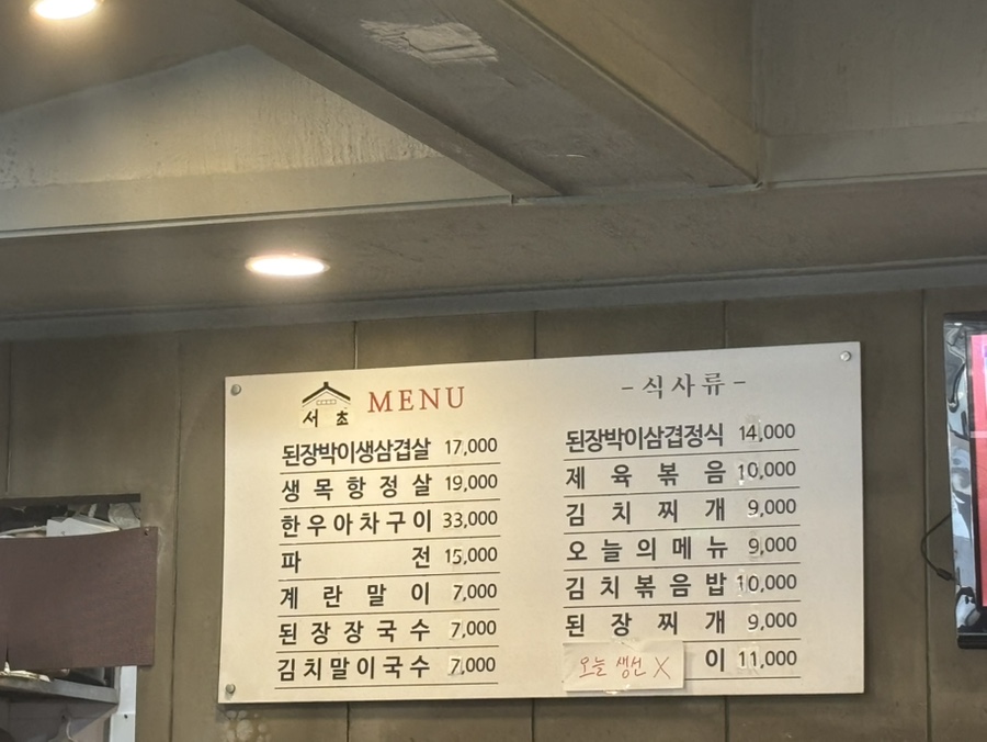 서초 된장박이 이미지