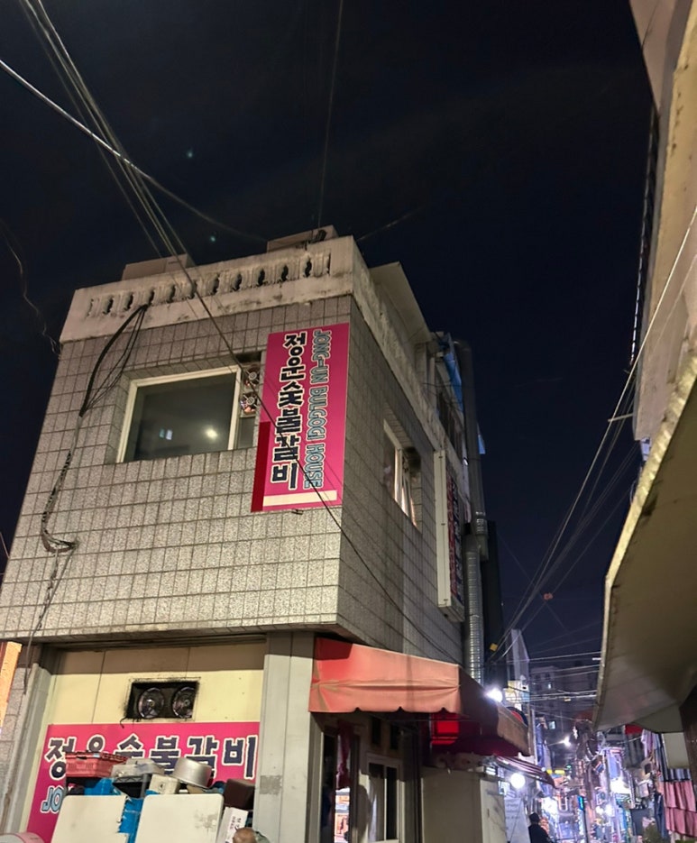 정운갈비 이미지