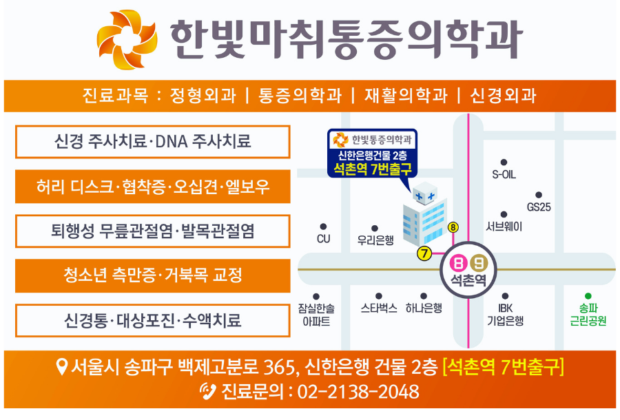 한빛마취통증의학과의원 이미지