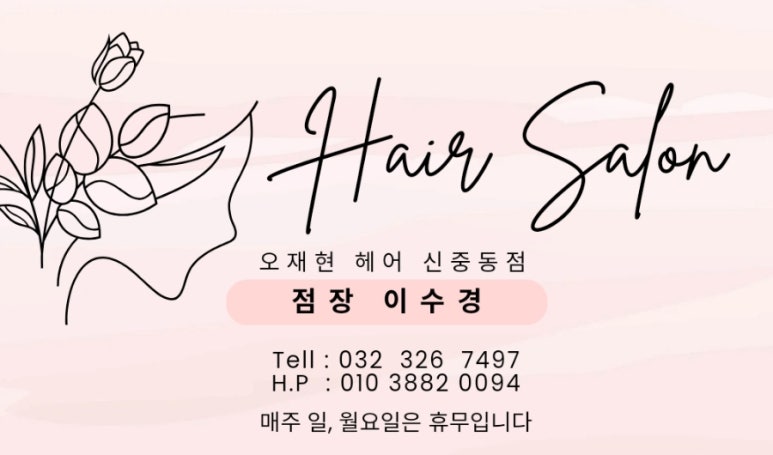 오재현헤어 이미지