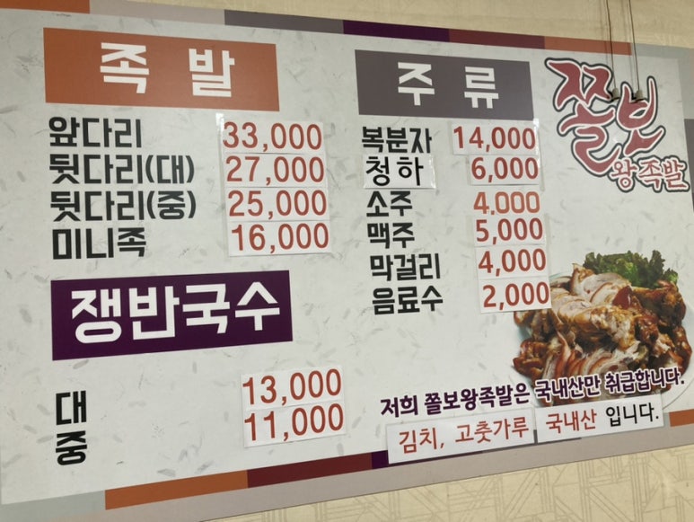 쫄보왕족발 이미지