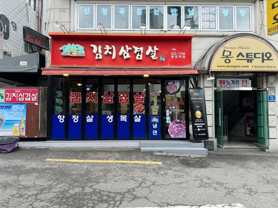고향집생고기 이미지