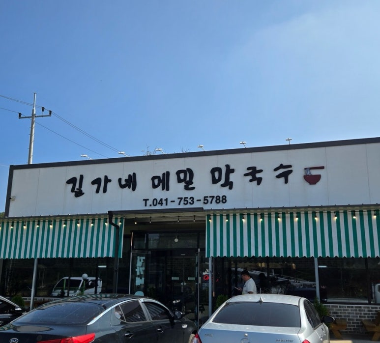 길가네메밀막국수 이미지