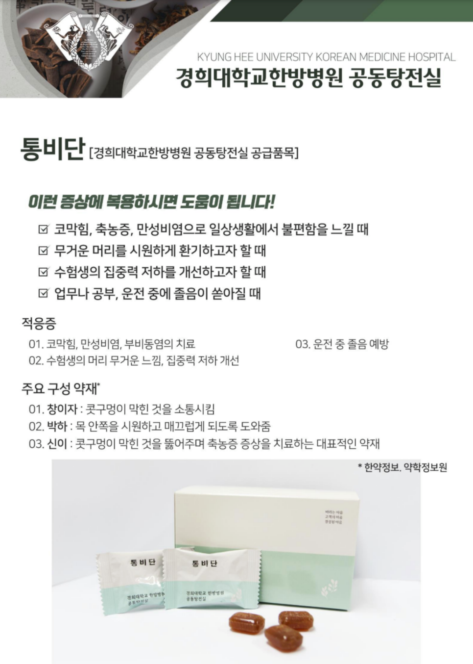 큰기쁨한의원 이미지