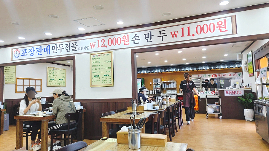 경복궁개성손만두반월 이미지