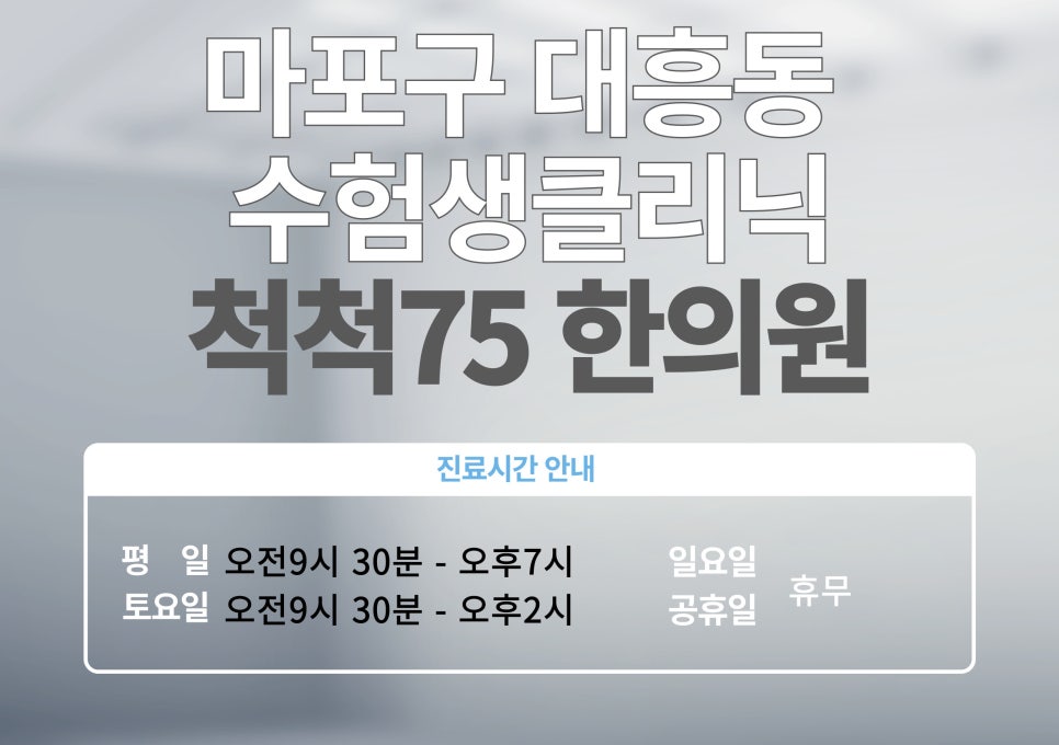 척척75한의원 이미지