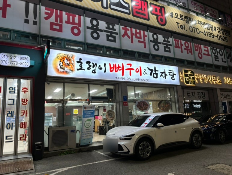 호랭이 뼈구이 이미지