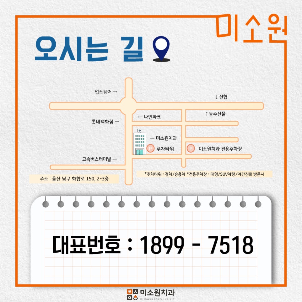 미소원치과의원 이미지