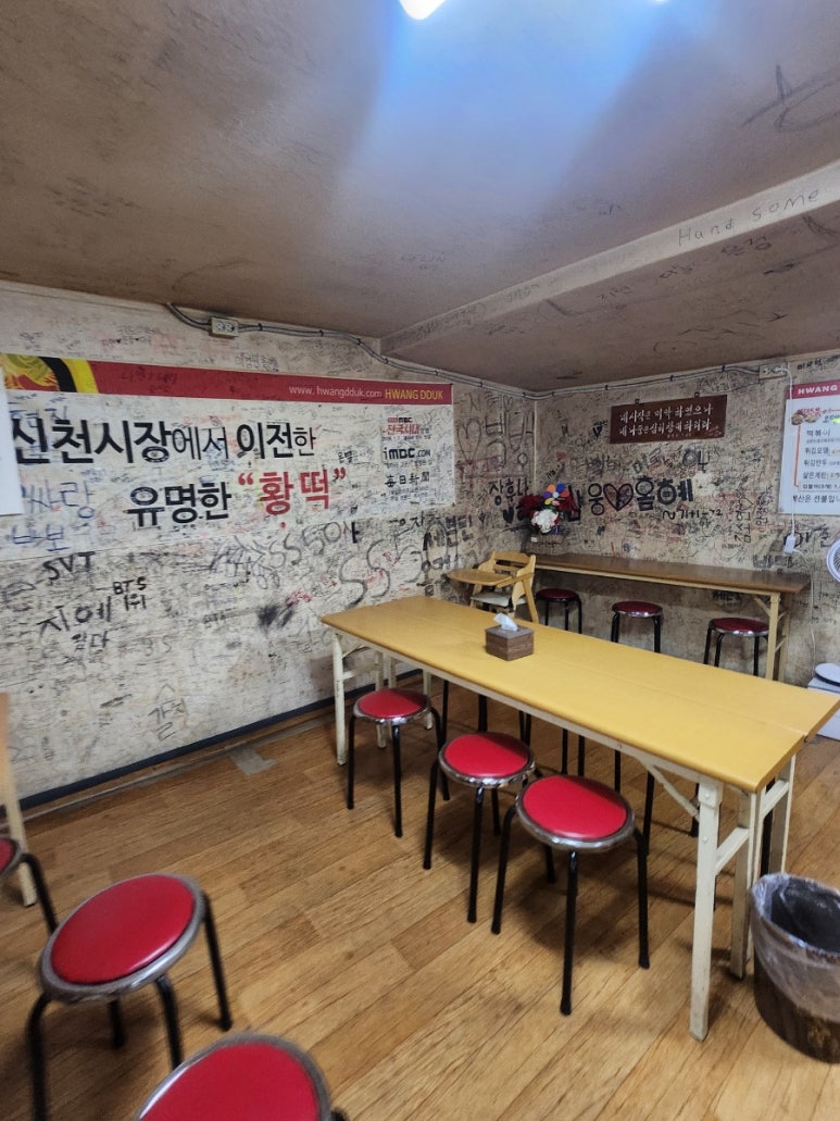 황떡본점 이미지