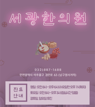 서광한의원 이미지