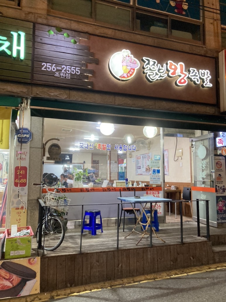 쫄보왕족발 이미지