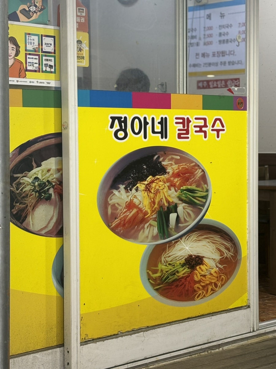 도계칼국수 이미지