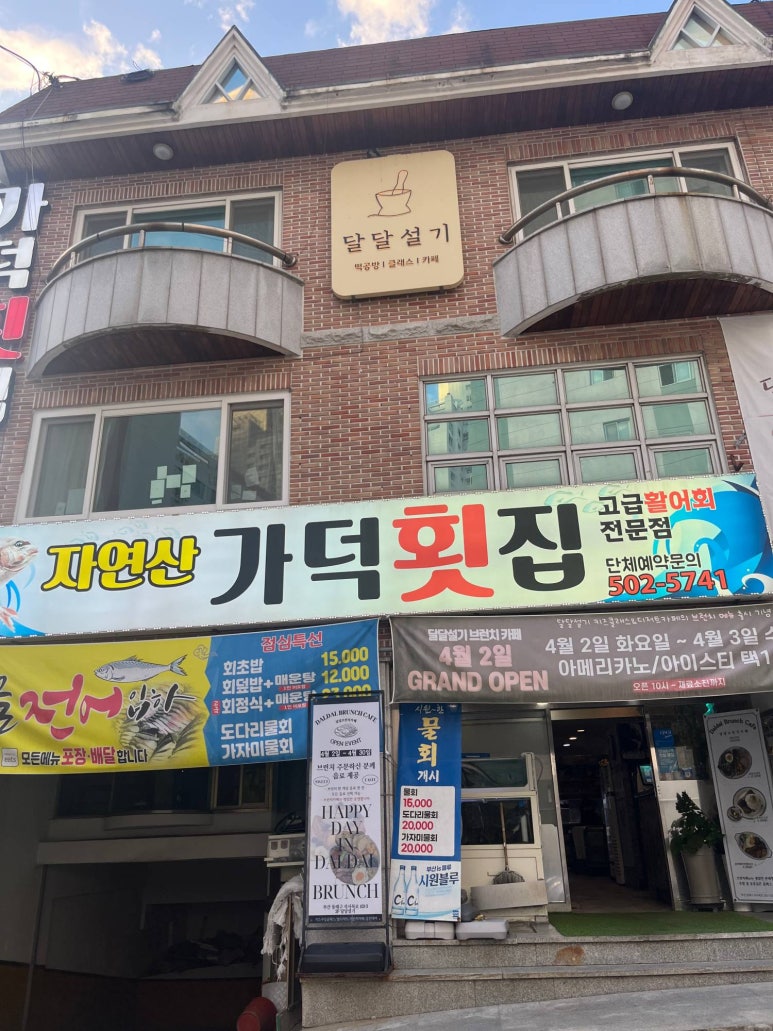사직횟집 이미지