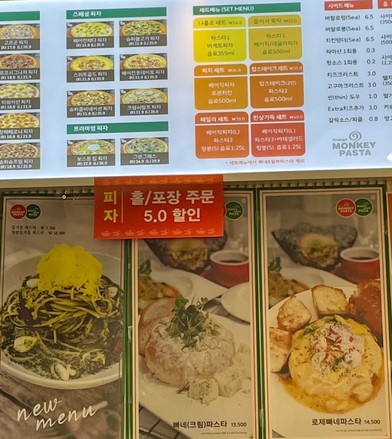 오렌지몽키파스타&마르코죤스피자 이미지