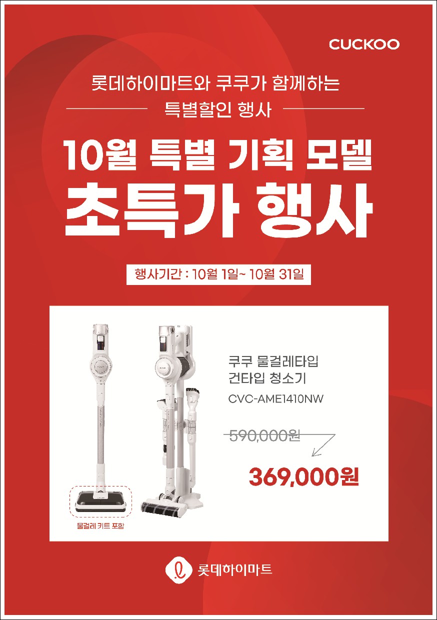 롯데하이마트(주) 이미지