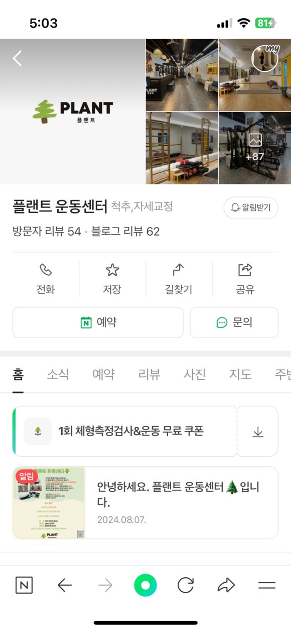플랜트운동센터 이미지