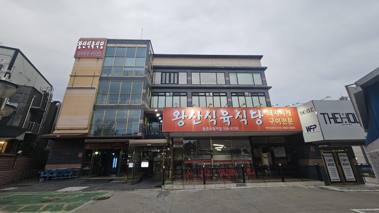 왕산식육식당 이미지