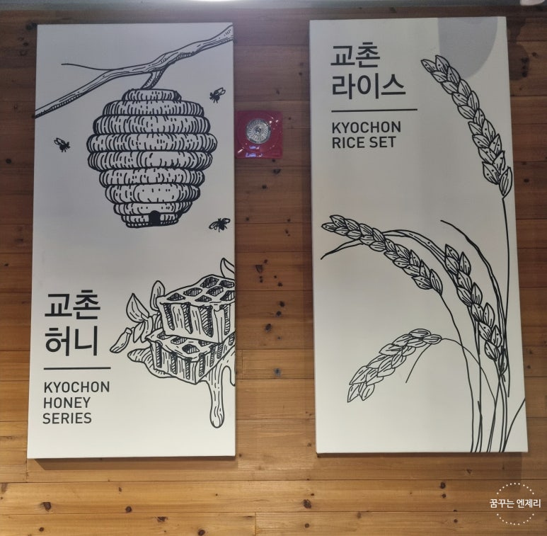 교촌치킨민락 이미지
