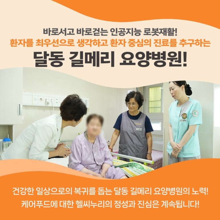 우아의료재단길메리요양병원 이미지