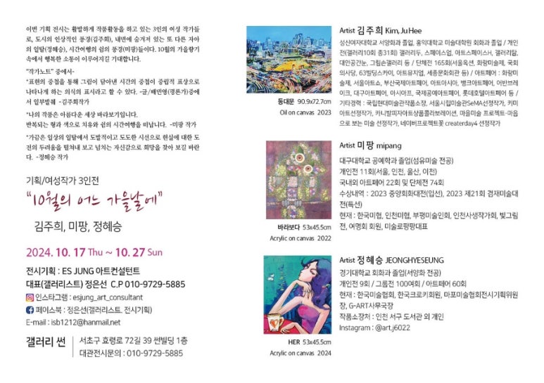ESJUNG아트컨설턴트 이미지