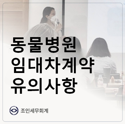 조인세무회계 이미지