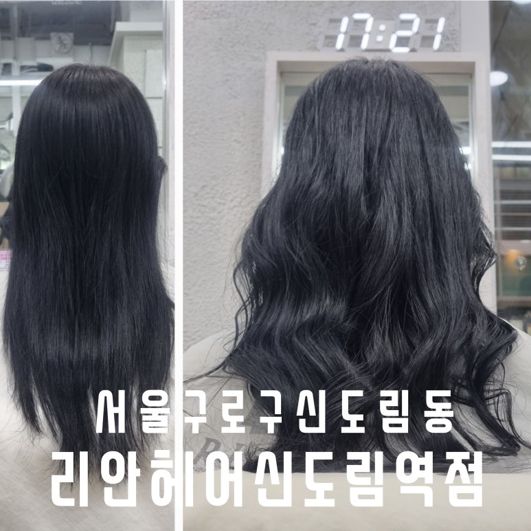 리안헤어 신도림역점 이미지