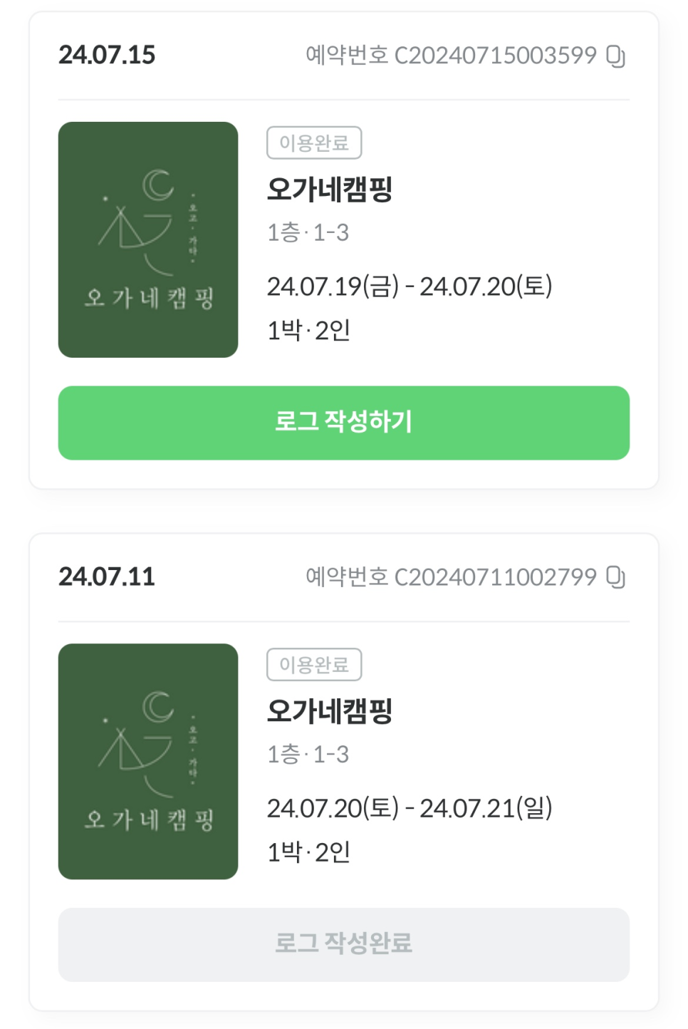 오가네캠핑 이미지