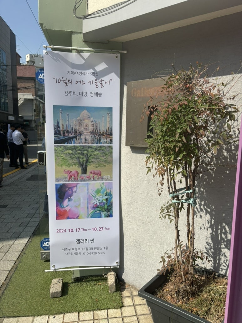 ESJUNG아트컨설턴트 이미지