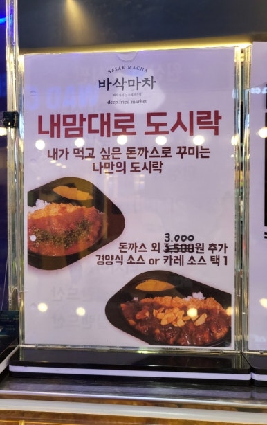 바삭마차평택통복 이미지