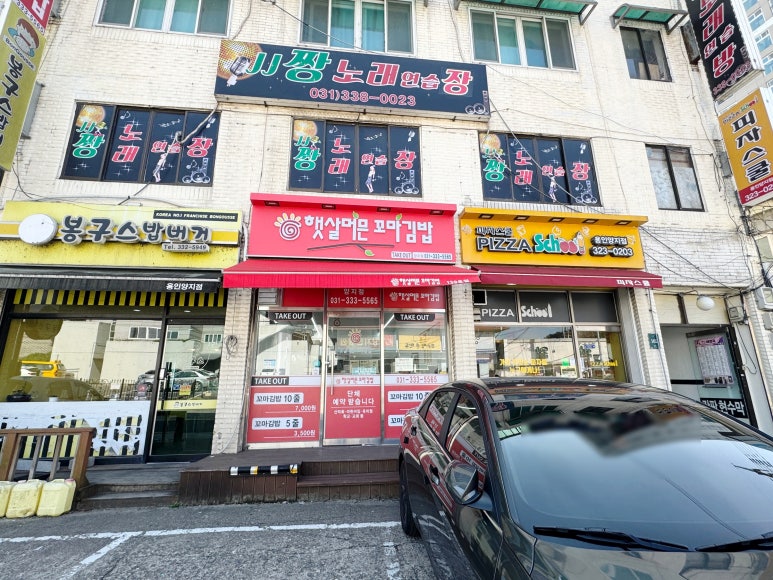 햇살머믄꼬마김밥(유림점) 이미지