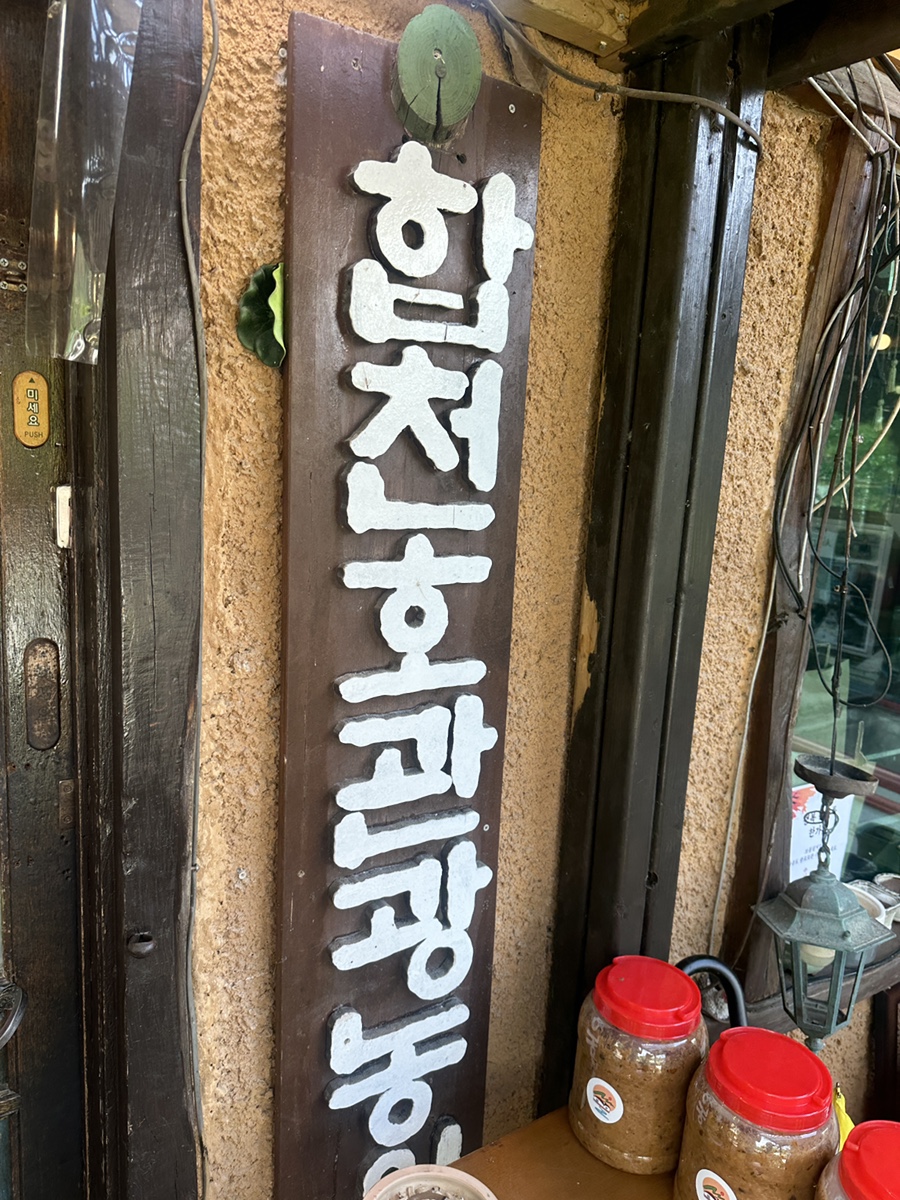 합천관광농원식당 이미지