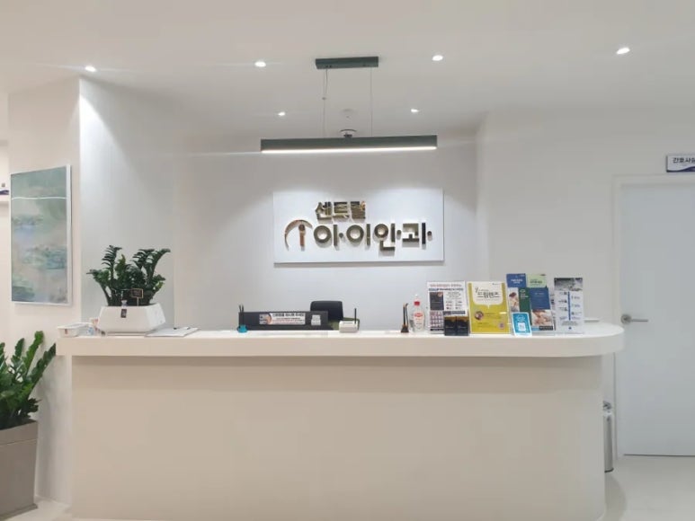 센트럴아이안과의원 이미지